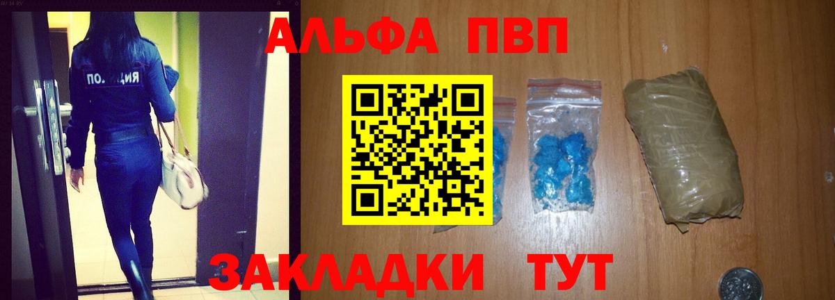 Альфа ПВП Crystall Балахна