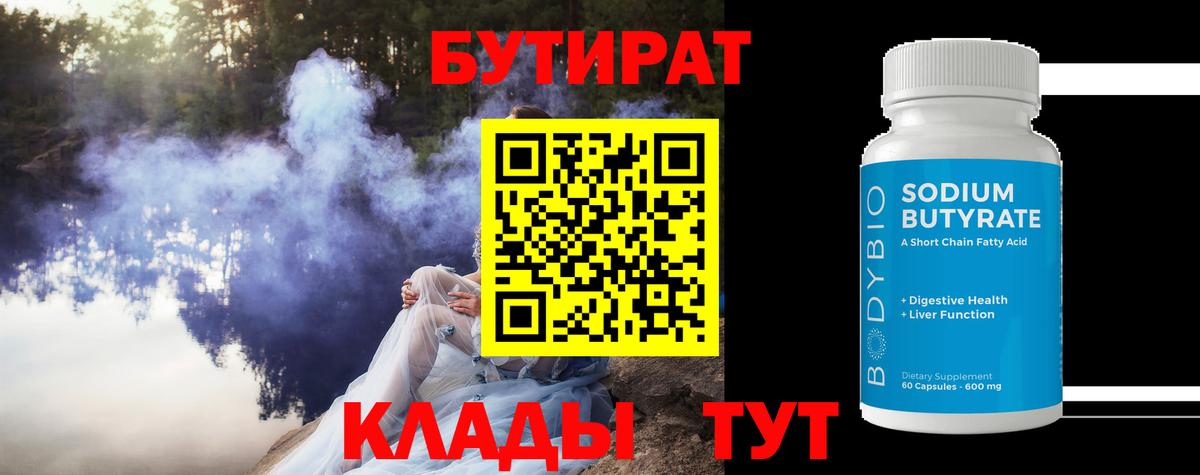 Бутират вода Балахна