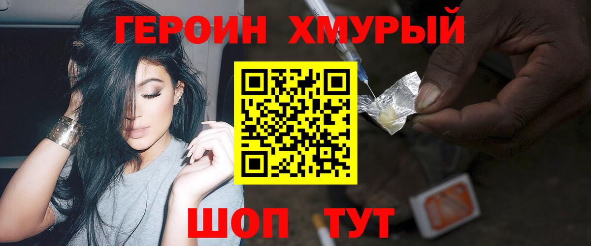 Героин герыч  Вход с VPN  Балахна 