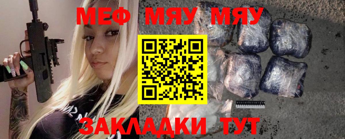 МЯУ-МЯУ мяу мяу  Вход с VPN  Балахна  МЕФ  Мефедрон  МЕФ мяу мяу 