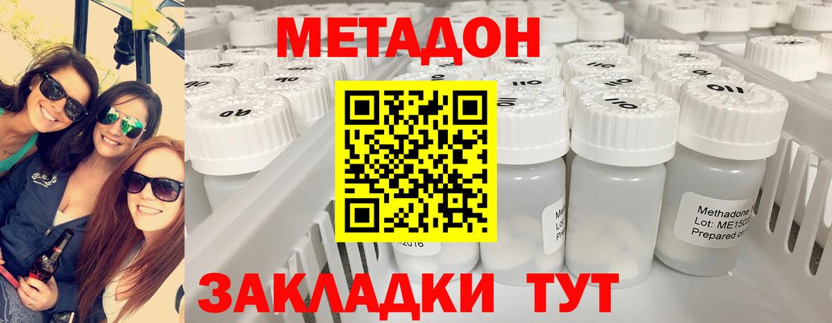 Метадон кристалл Балахна