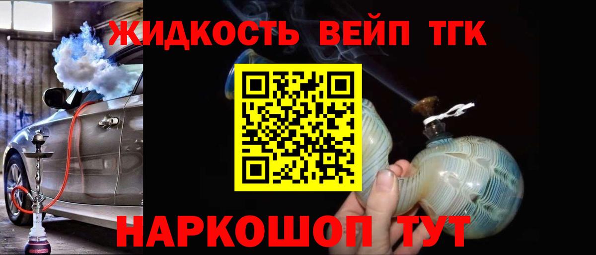 ТГК вейп с тгк  Вход с VPN  Балахна 